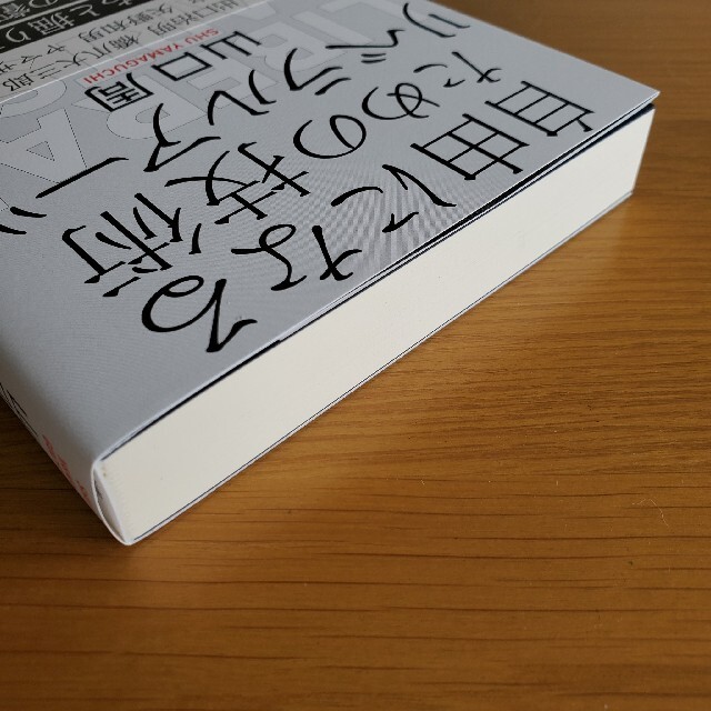 講談社(コウダンシャ)の自由になるための技術リベラルアーツ エンタメ/ホビーの本(ビジネス/経済)の商品写真