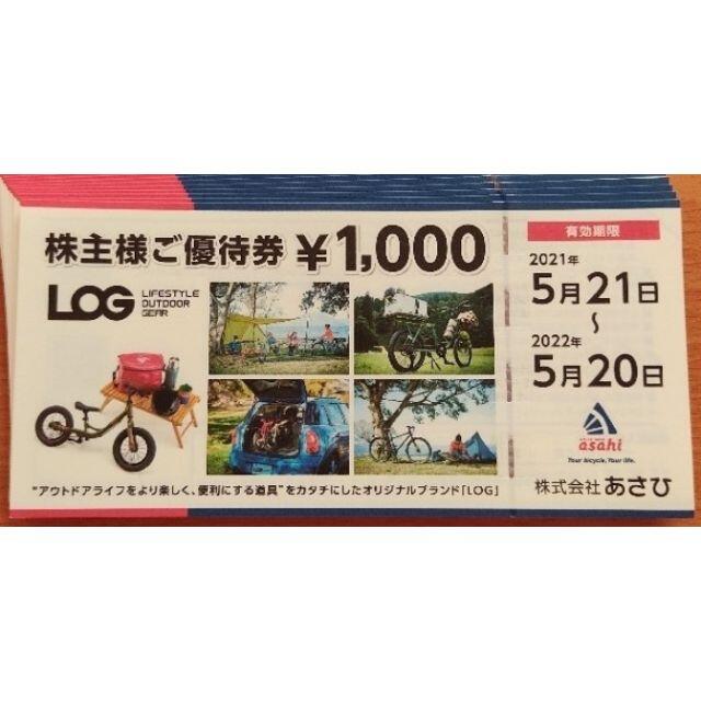 あさひ　株主優待　最新 ２００００円分（１０００円券２０枚）