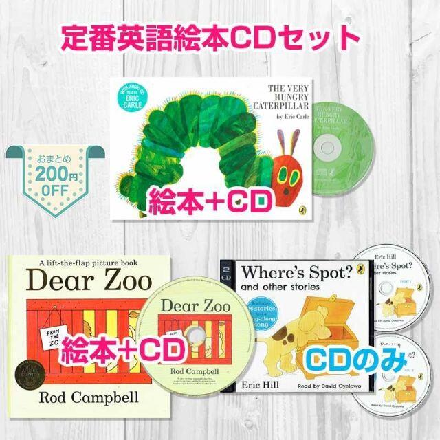 英語朗読CD☆「はらぺこあおむし」「Dear zoo」など3作品