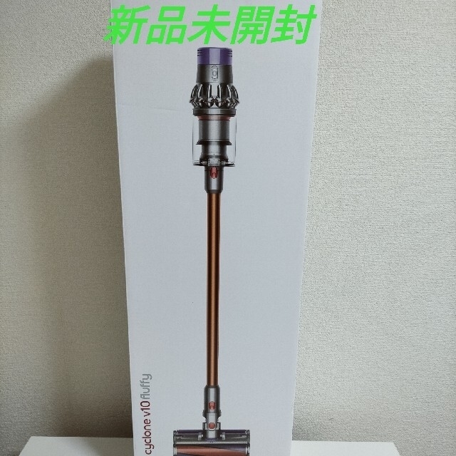 【新品未開封】Dyson Cyclone V10 Fluffy  SV12ff