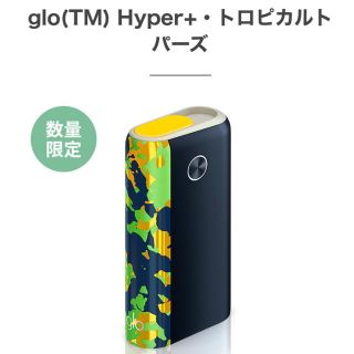 限定 glo hyper + plus グローハイパープラストロピカルトパーズ(タバコグッズ)