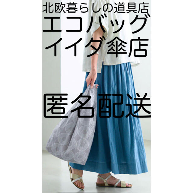 MUJI (無印良品)(ムジルシリョウヒン)の美品【北欧暮らしの道具店 エコバッグ イイダ傘店 グレー】撥水 バームクーヘン柄 レディースのバッグ(エコバッグ)の商品写真