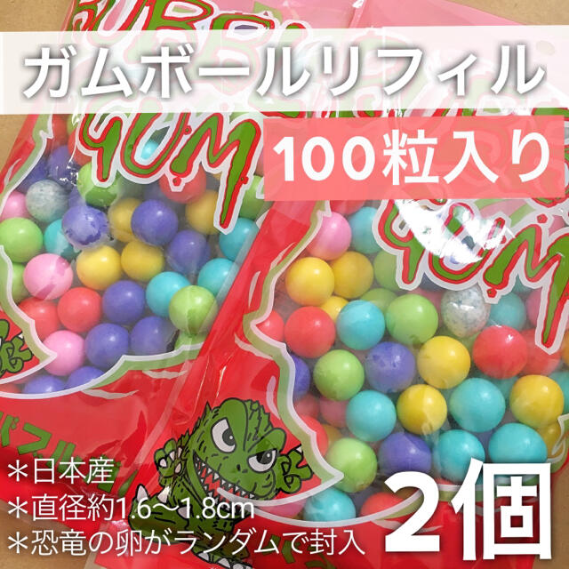 100個入×2袋セット｜ガムボールリフィル バブルガム 詰め替え 202202 食品/飲料/酒の食品(菓子/デザート)の商品写真