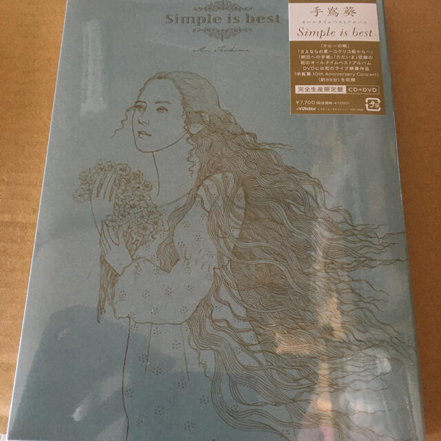 手嶌葵 Simple is best 完全生産限定盤 (+DVD) 新品未開封