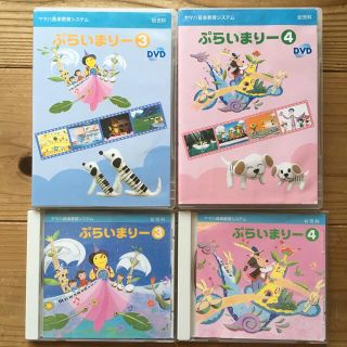 ヤマハ(ヤマハ)のヤマハ音楽教室　ぷらいまりー3 ぷらいまりー4(キッズ/ファミリー)