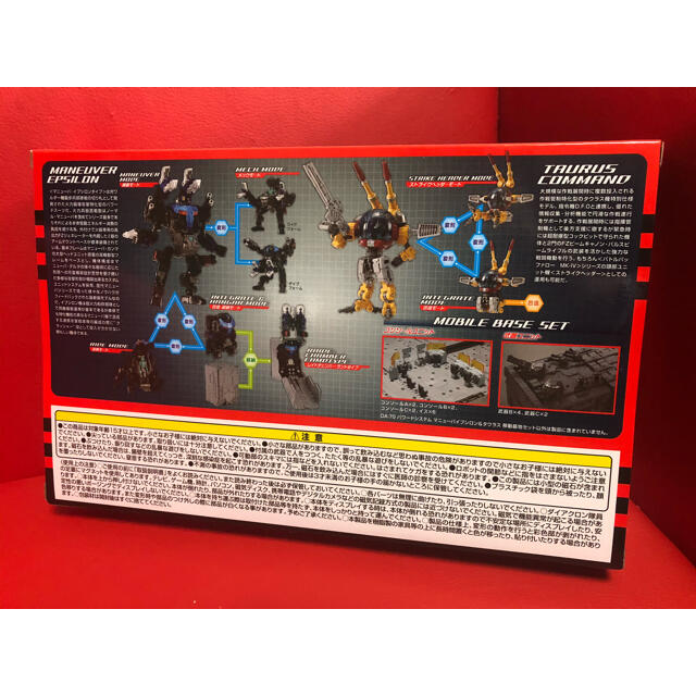 ダイアクロン DA-70 パワードシステム 移動基地セット