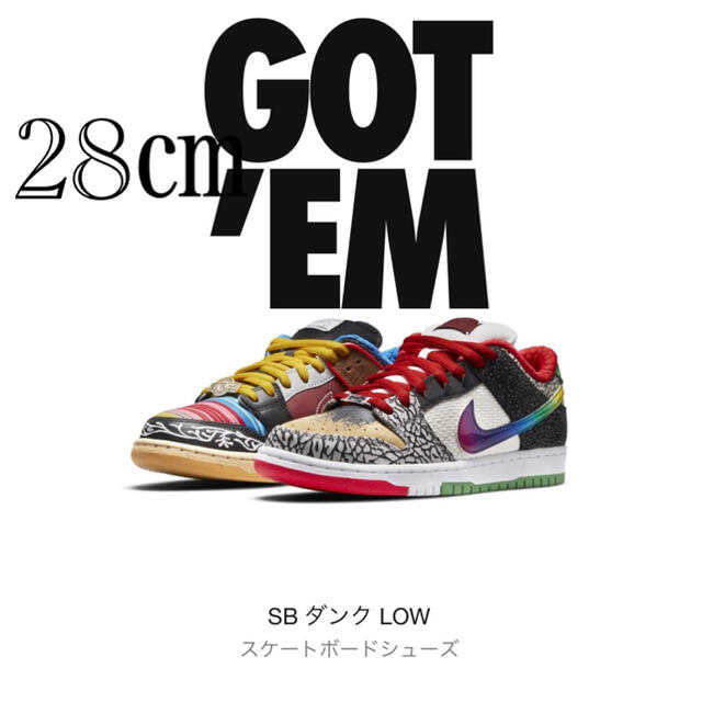 NIKE SB DUNK LOW "WHAT THE P-ROD" ダンク　ロー