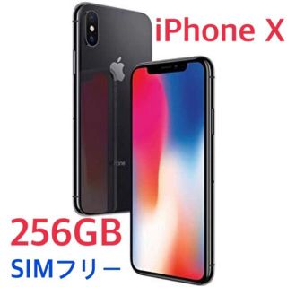 アイフォーン(iPhone)のAPPLE iPhone X 256GB SIMフリー スペースグレイ 美品(スマートフォン本体)