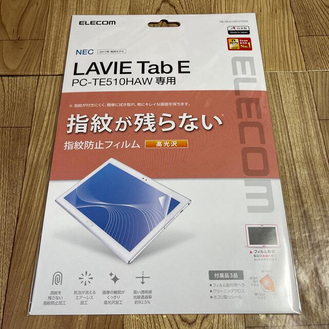 ELECOM(エレコム)のNEC LAVIE Tab E 指紋防止エアーレスフィルム（高光沢）8390 スマホ/家電/カメラのPC/タブレット(タブレット)の商品写真