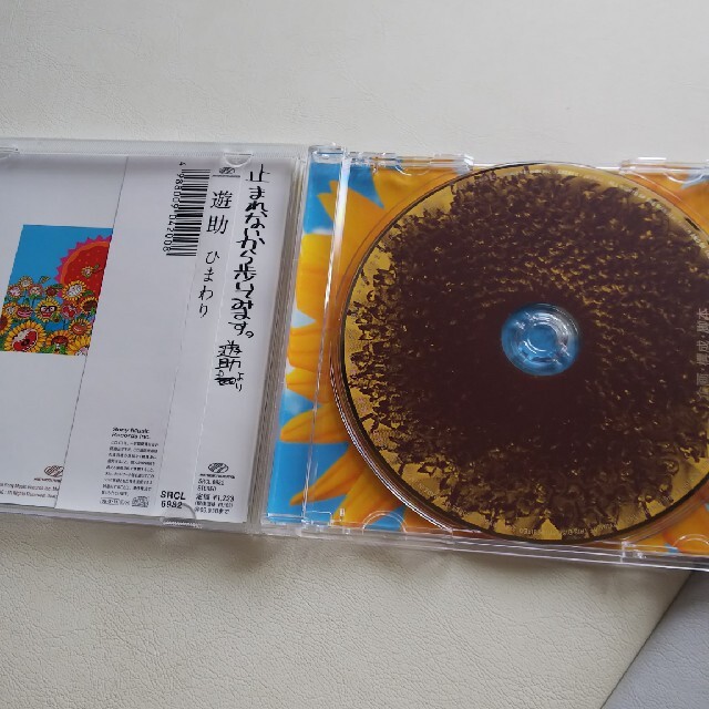 遊助CD 【ひまわり】 エンタメ/ホビーのCD(ポップス/ロック(邦楽))の商品写真