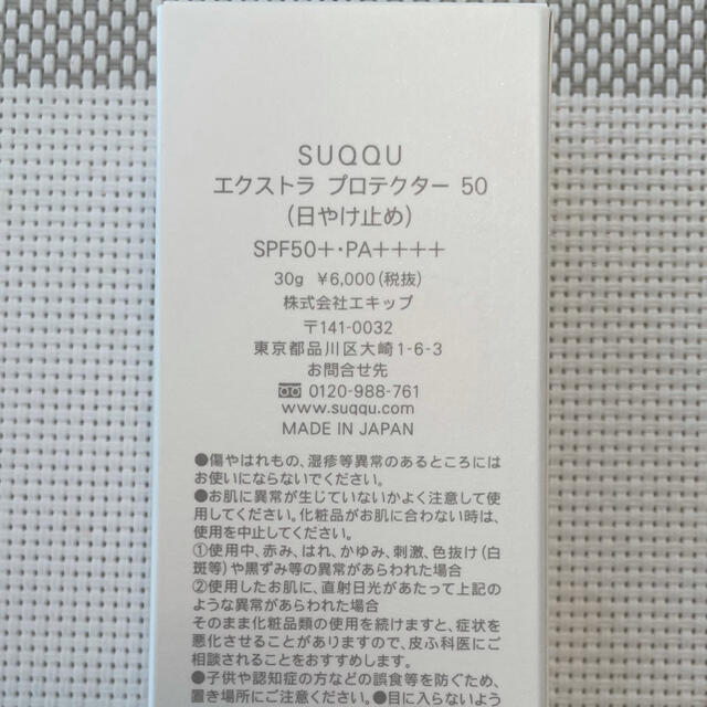 SUQQU(スック)の【未使用】SUQQU エクストラプロテクター50 コスメ/美容のボディケア(日焼け止め/サンオイル)の商品写真