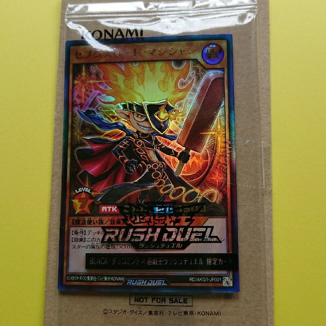 遊戯王 セブンスロード マジシャン 非売品 赤城乳業 懸賞当選品