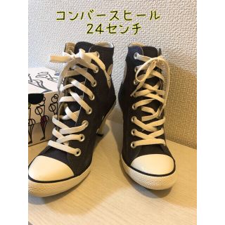 コンバース(CONVERSE)のコンバース☆ヒールスニーカー☆24センチ(スニーカー)