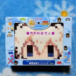 タイトー(TAITO)の艦隊これくしょん 艦これ SPACE INVADERS 戦闘海域ﾄｰﾄﾊﾞｯｸﾞ(その他)