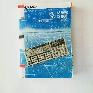 シャープ(SHARP)のpc-1360　シヤ-プ　ポケコン(その他)