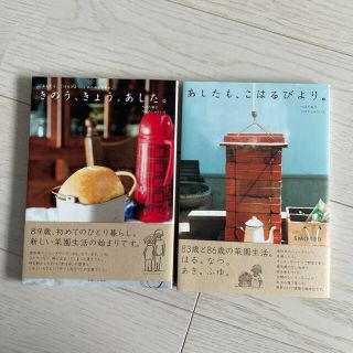 シュフトセイカツシャ(主婦と生活社)のつばた英子　つばたしゅういち　エッセイ2冊セット(ノンフィクション/教養)