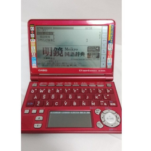 CASIO(カシオ)のCASIO電子辞書 スマホ/家電/カメラのPC/タブレット(電子ブックリーダー)の商品写真