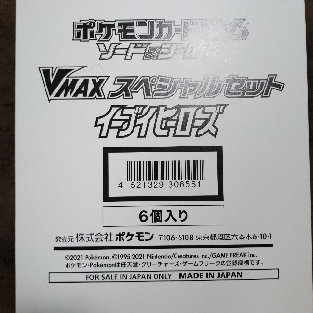 vmaxスペシャルセット　6個