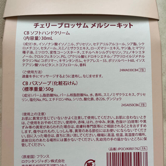 L'OCCITANE(ロクシタン)のロクシタン　チェリーブロッサム　メルシーキット コスメ/美容のボディケア(その他)の商品写真