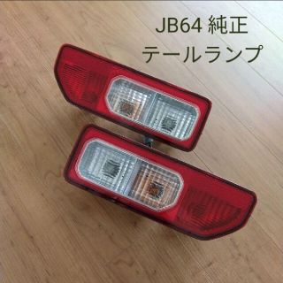 スズキ(スズキ)のジムニー JB64　純正テールランプ(車種別パーツ)