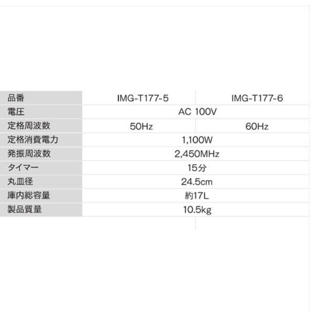 アイリスオーヤマ(アイリスオーヤマ)の単機能レンジ ターンテーブル17LホワイトIMG-T177-5-W50Hz東日本 スマホ/家電/カメラの調理家電(電子レンジ)の商品写真