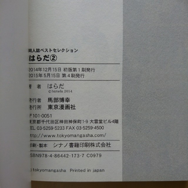 はらだ パライソ 2冊セットの通販 by にゃんこshop|ラクマ
