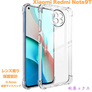 ソフトバンク(Softbank)のXiaomi Redmi Note9T 5G 透明保護ケース シャオミ②(Androidケース)