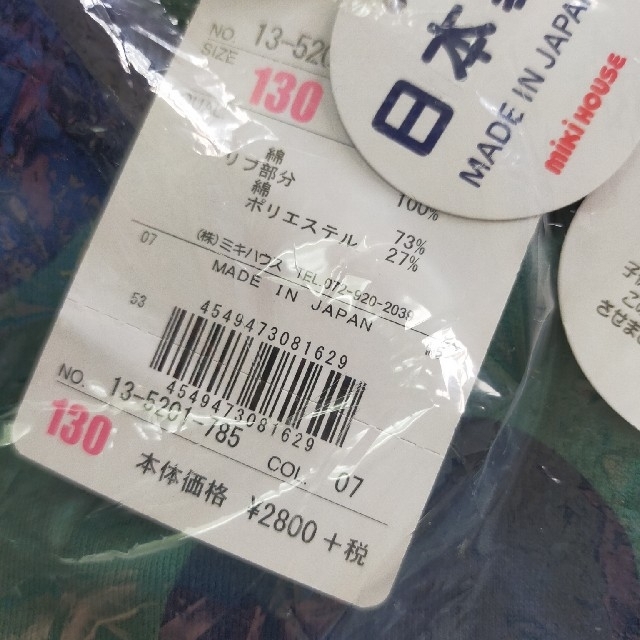 mikihouse(ミキハウス)の新品　水玉長袖シャツ　130 キッズ/ベビー/マタニティのキッズ服男の子用(90cm~)(Tシャツ/カットソー)の商品写真