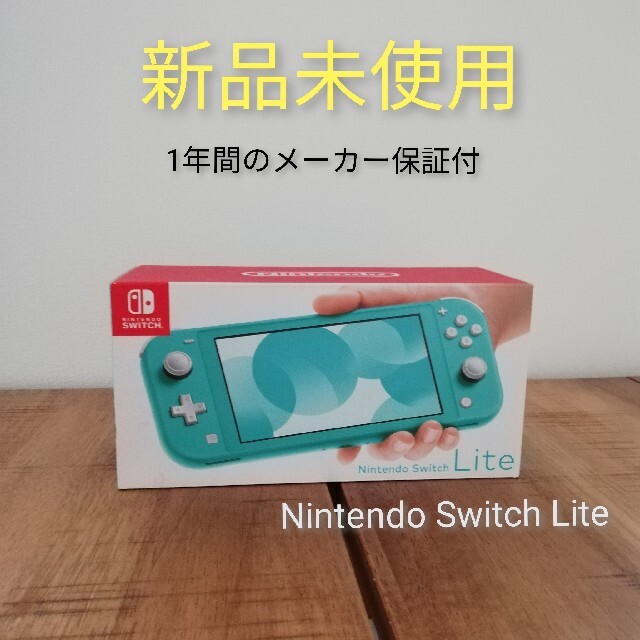 【新品】Switch Lite ニンテンドースイッチ ライト 本体 ターコイズ