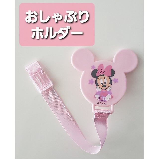 Disney 美品 ディズニー おしゃぶりホルダー ミニーの通販 By Blanc S Shop ディズニーならラクマ