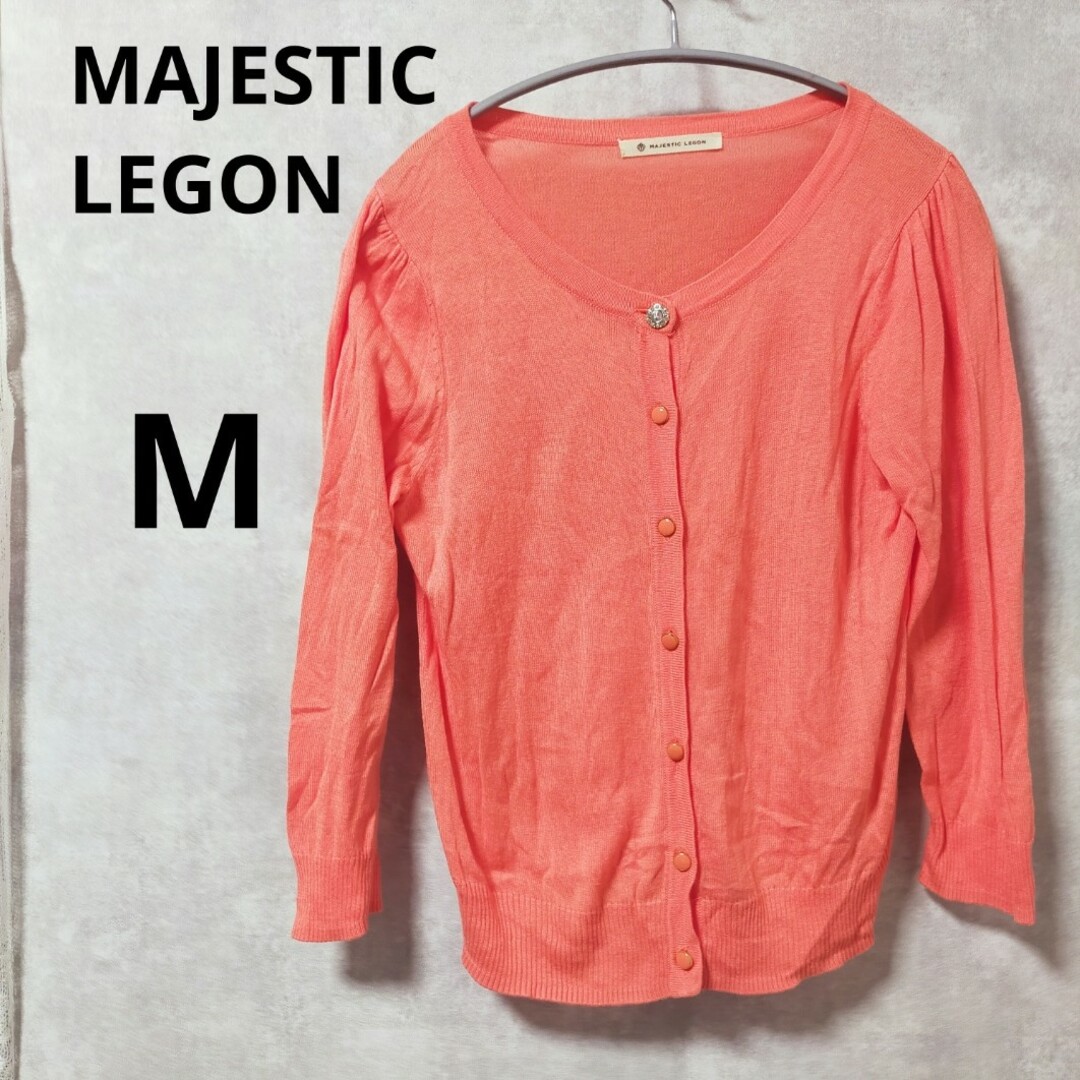 MAJESTIC LEGON(マジェスティックレゴン)のMAJESTIC LEGON マジェスティックレゴン　カーディガン レディースのトップス(カーディガン)の商品写真