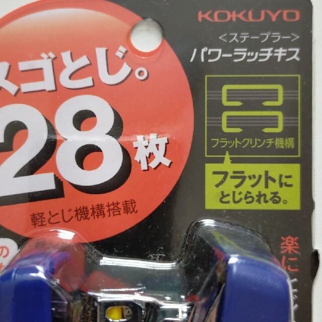 コクヨ(コクヨ)のKOKUYO　コクヨ　【新品】　パワーラッチキス　ホッチキス　スゴとじ。28枚 インテリア/住まい/日用品の文房具(その他)の商品写真