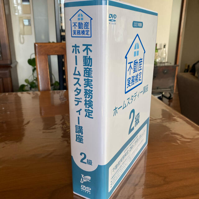 不動産実務検定2級講座 2021年度版