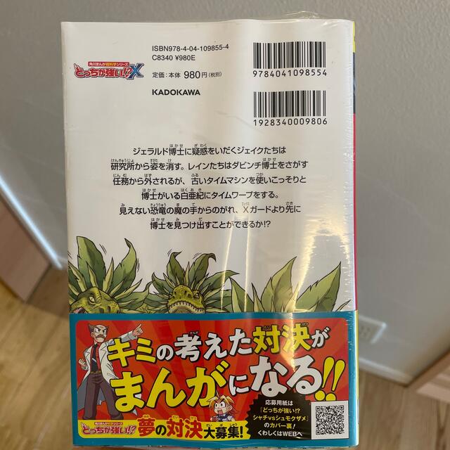 角川書店(カドカワショテン)のどっちが強い！？Ｘ ４ エンタメ/ホビーの本(絵本/児童書)の商品写真