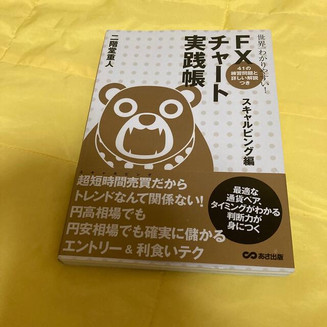 F Xの本　4冊セット エンタメ/ホビーの本(ビジネス/経済)の商品写真