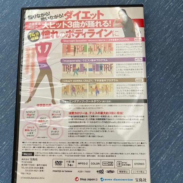 宝島社(タカラジマシャ)のTRF イージー.ドゥ.ダンササイズ　DVD BOOK エンタメ/ホビーのDVD/ブルーレイ(スポーツ/フィットネス)の商品写真