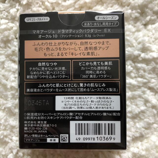 人気の定番 資生堂マキアージュ パウダリーファンデーション 5個セット