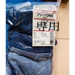 ムジルシリョウヒン(MUJI (無印良品))の（無印良品）☆新品未使用☆男児120センチブリーフ(下着)