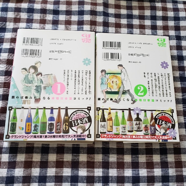 いっぽん しあわせの日本酒 1 2巻セットの通販 By なおぽこ のお部屋 ラクマ いっぽん しあわせの日本酒 1 2巻セットの通販 By なおぽこ のお部屋 ラクマ