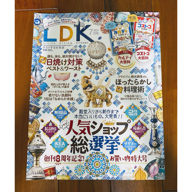 【送料込み】LDK７月号 エンタメ/ホビーの雑誌(生活/健康)の商品写真