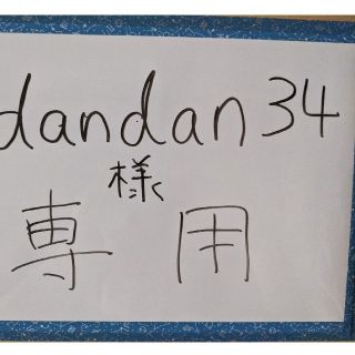 dandan34様 すてきにハンドメイド2016.9月号(専門誌)