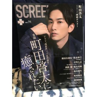 ゲキダンエグザイル(劇団EXILE)のScreen+ (スクリーンプラス) Vol.71 2021年 03月号(音楽/芸能)