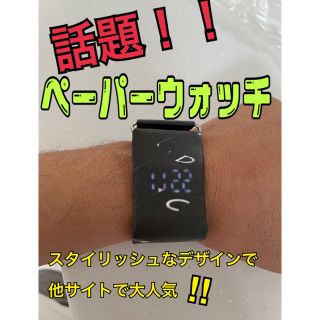 スタイリッシュスマートペーパー腕時計！(腕時計(デジタル))