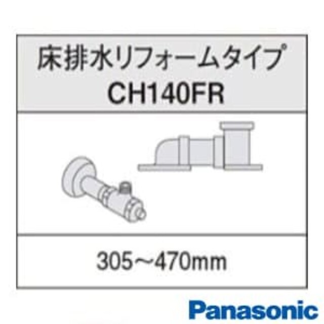 Panasonic(パナソニック)の値下げ⤵️ 新品 アラウーノ140配管 リフォーム床排水用 CH140FR インテリア/住まい/日用品のインテリア/住まい/日用品 その他(その他)の商品写真