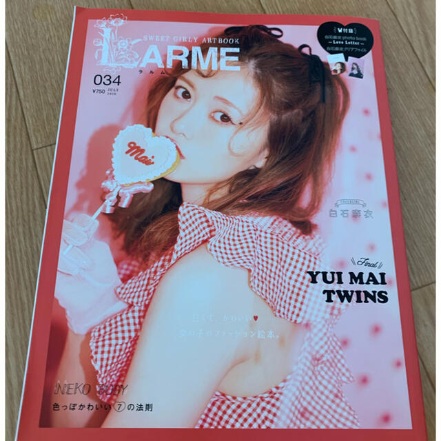 LARME (ラルム) 2018年 07月号　白石麻衣　菅野結衣 エンタメ/ホビーの雑誌(ファッション)の商品写真