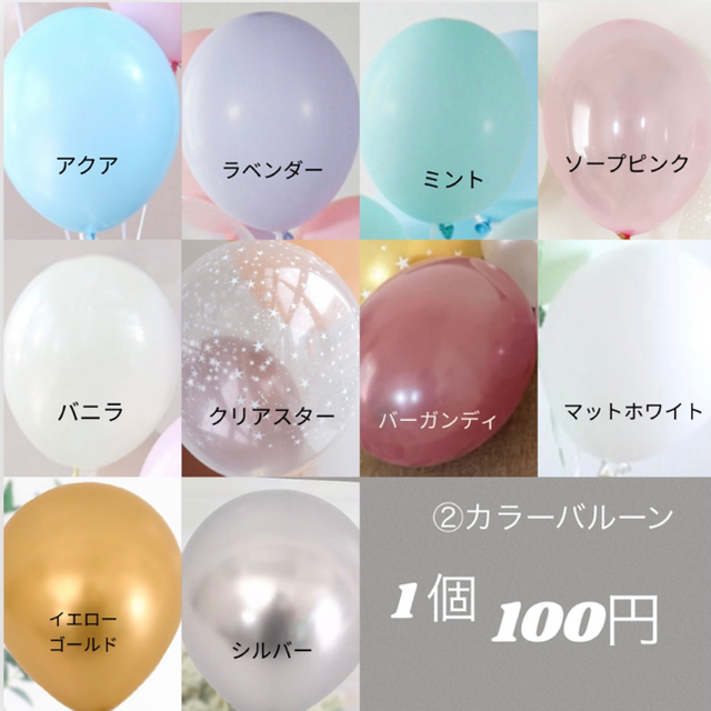 誕生日バルーン　100円SALE♡組み合わせ自由 インテリア/住まい/日用品のインテリア小物(モビール)の商品写真