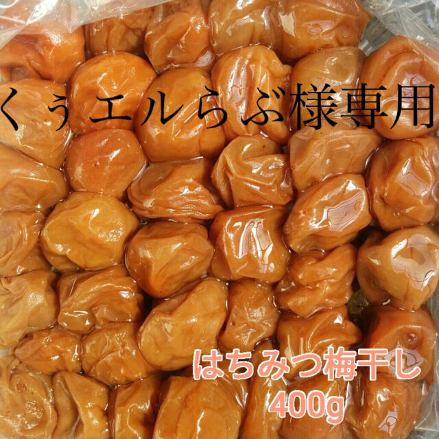訳あり】はちみつ梅干し400g紀州南高梅 chateauduroi.co