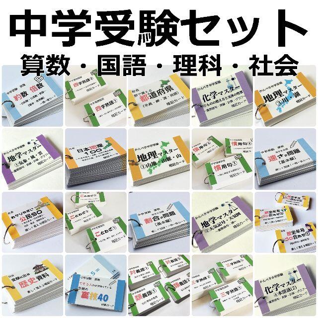 【066】中学受験国語　重要語句カードセット①　カットなし