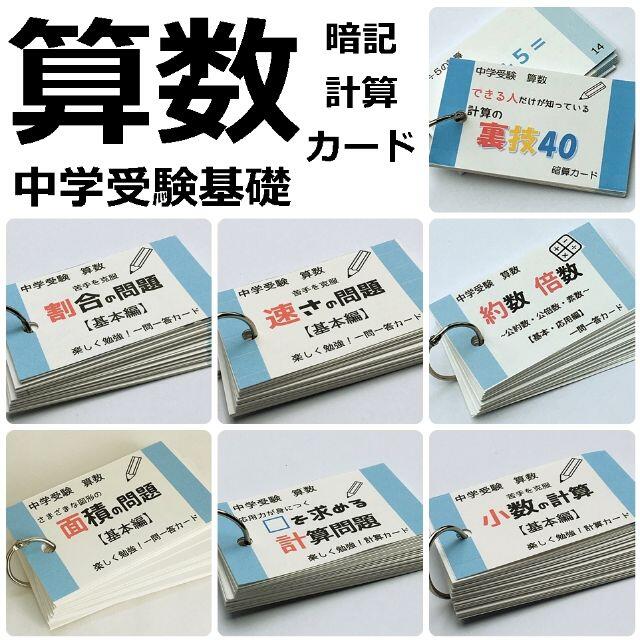 中学受験 暗記カード 算数・国語・理科・社会 暗記カードセット 中学受験 暗記カード 算数・国語・理科・社会 暗記カードセット