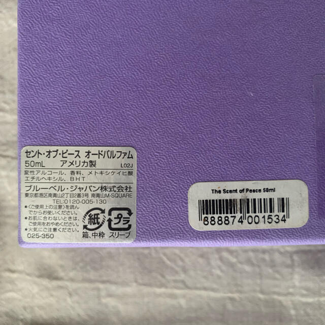 Bond No.9 セントオブピース 50ml 箱付き 2